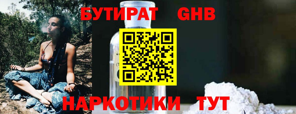 БУТИРАТ Butirat  Вход с VPN  Кинель 