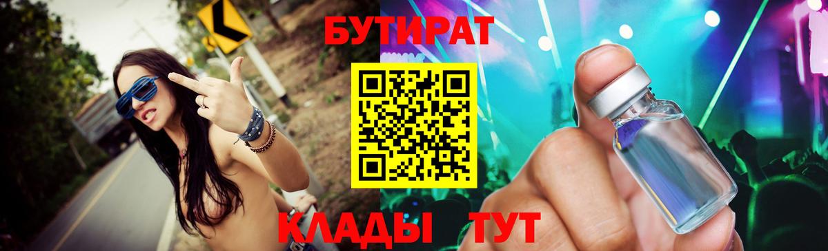 БУТИРАТ Butirat Кинель