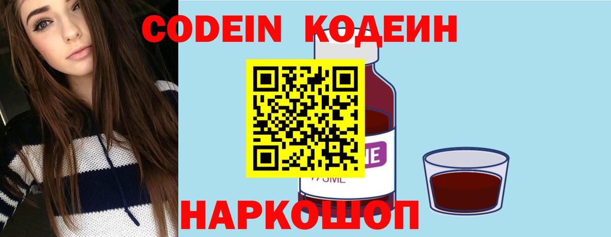 Кодеиновый сироп Lean напиток Lean (лин)  Кодеиновый сироп Lean Purple Drank  Вход с VPN  Кинель 