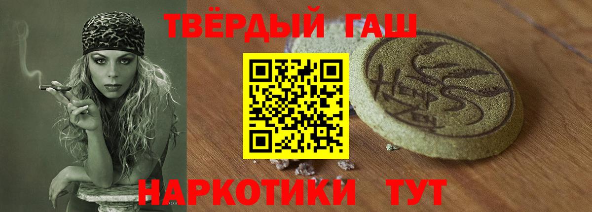 ГАШИШ VHQ  ГАШ Cannabis  купить наркотики сайты  Вход с VPN  Кинель 