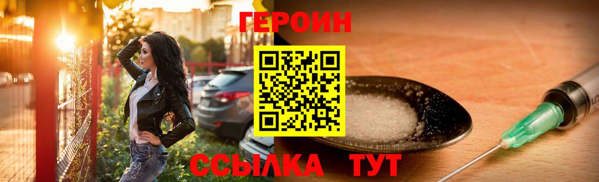 Кинель  ГЕРОИН  Вход с VPN  Героин белый 