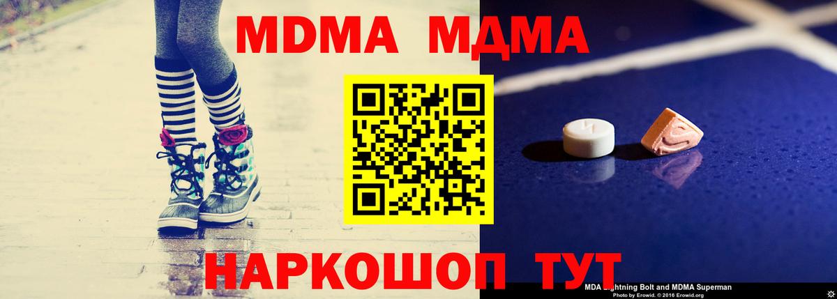 MDMA молли Кинель