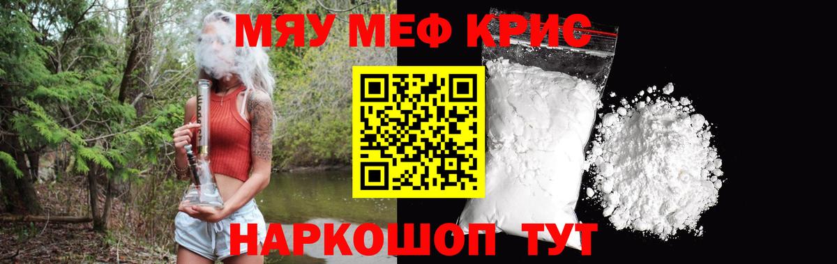 Меф 4 MMC  Вход с VPN  Меф  МЯУ-МЯУ VHQ  Кинель 