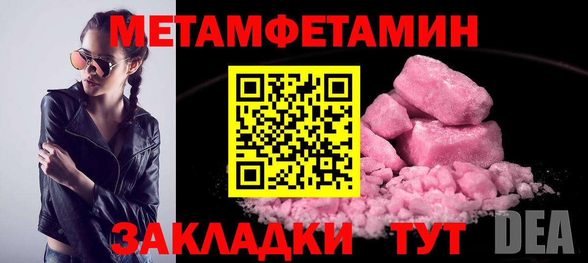 Первитин Methamphetamine  Вход с VPN  Кинель  Первитин Methamphetamine 